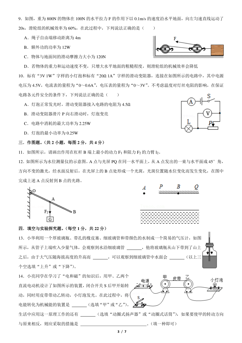 2022年广东省深圳市九年级第三次调研考试物理试卷.pdf_第3页