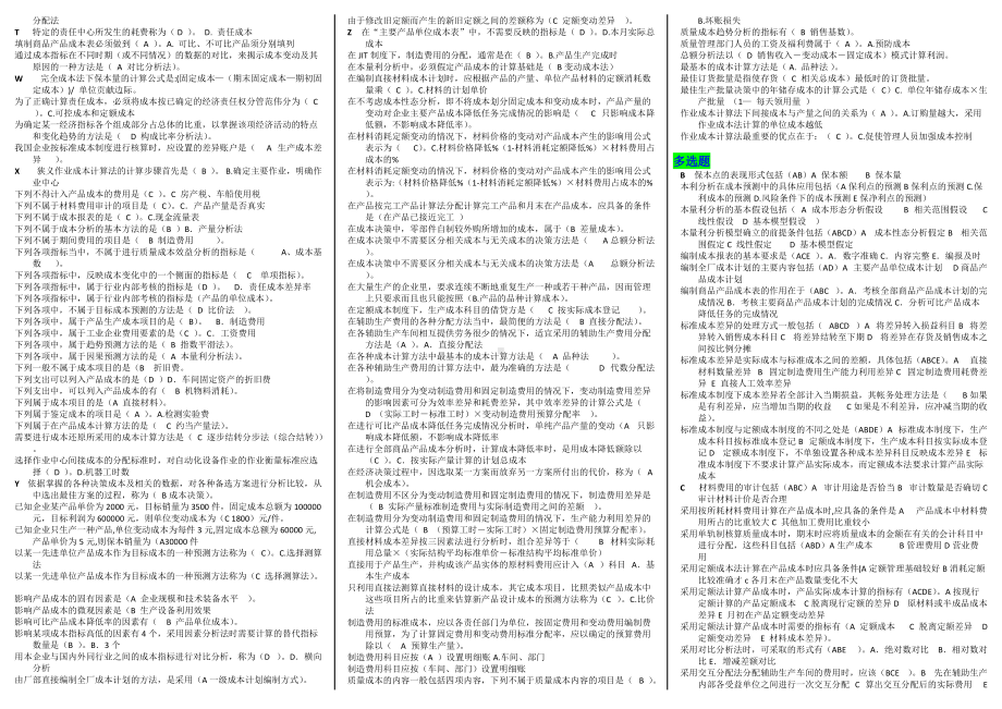 2022年电大工商本科成本管理期末考试题资料附全答案（备考篇）.docx_第2页