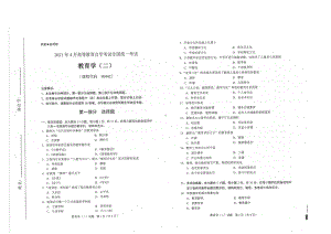 全国2021年04月自考00442教育学（二）试题.pdf