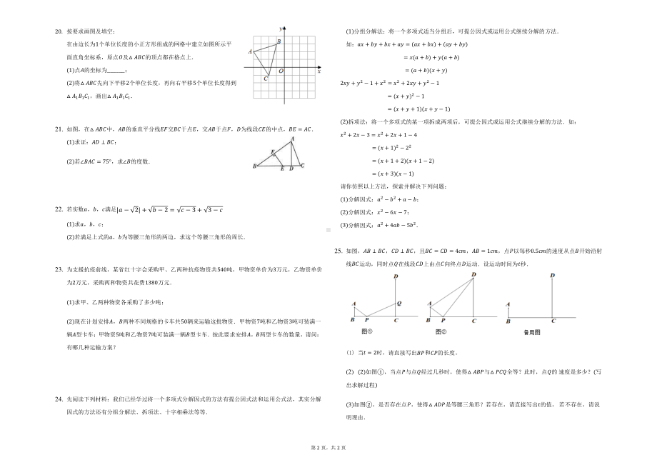 广东省普宁市二中实验2021-2022学年下学期八年级数学期中试卷.pdf_第2页