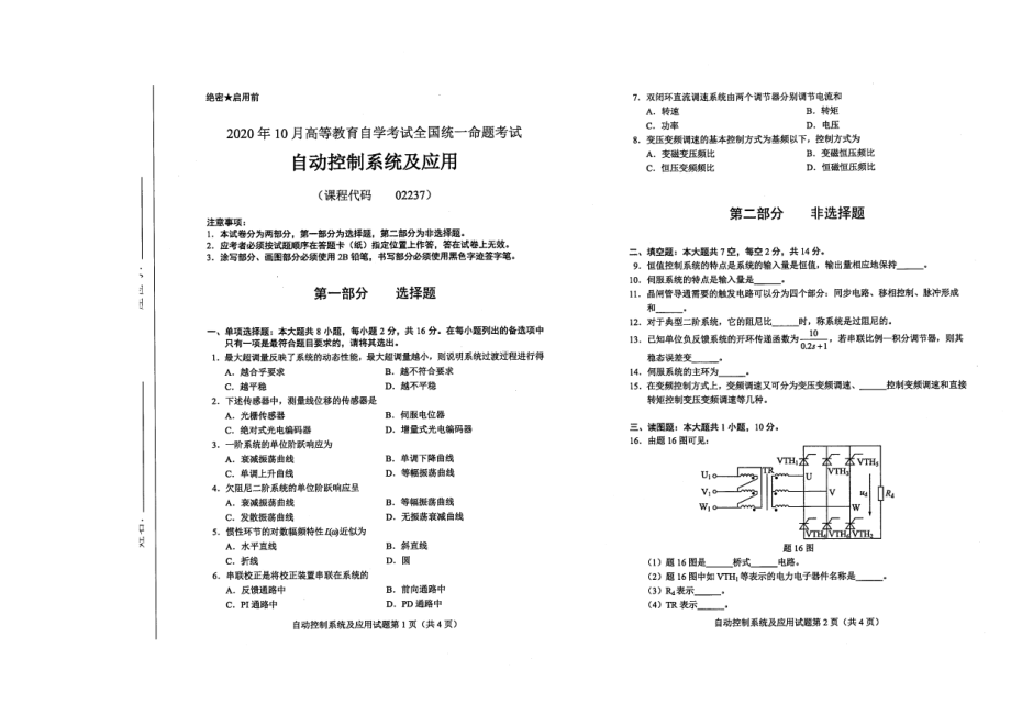 全国2020年10月自考02237自动控制系统及应用试题.pdf_第1页