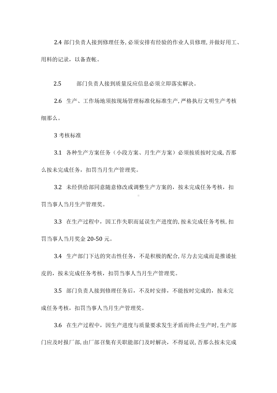 生产管理考核细则制度相关.docx_第2页