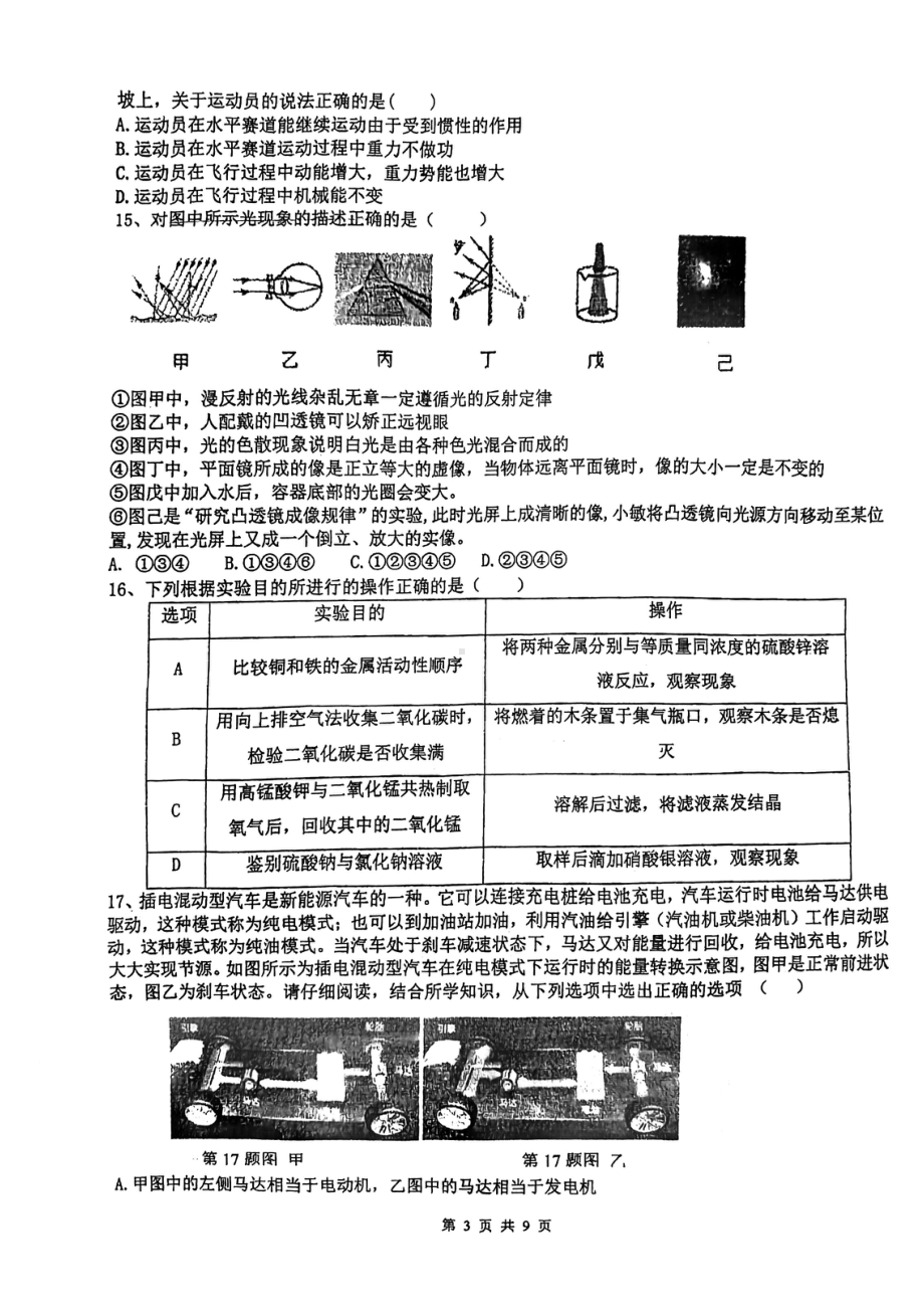 浙江省杭州市萧山区高桥初级中学2022年九年级第二次模拟科学试卷.pdf_第3页