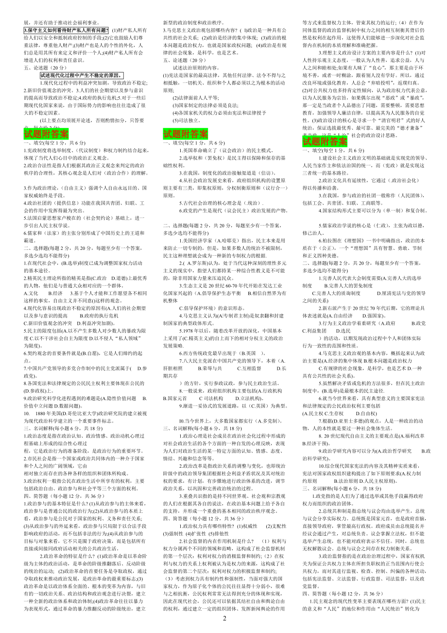 2022年新整理电大《政治学原理》试题多套汇编及答案（可编辑）.doc_第2页