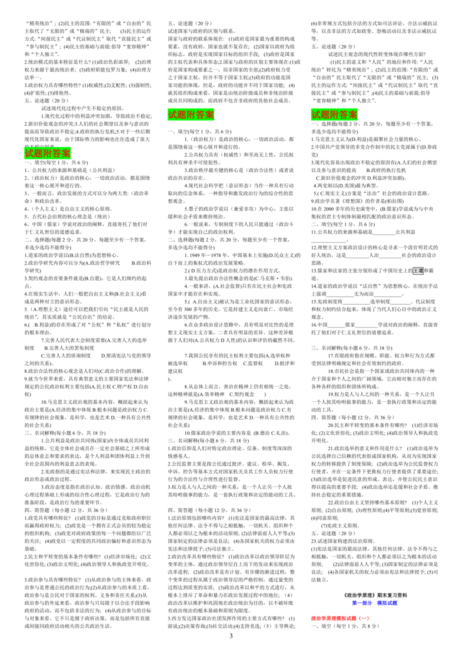 2022年新整理电大《政治学原理》试题多套汇编及答案（可编辑）.doc_第3页