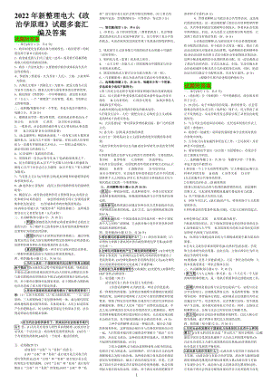 2022年新整理电大《政治学原理》试题多套汇编及答案（可编辑）.doc