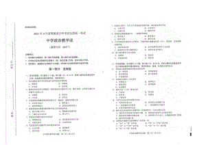 全国2021年04月自考00477中学政治教学法试题.pdf