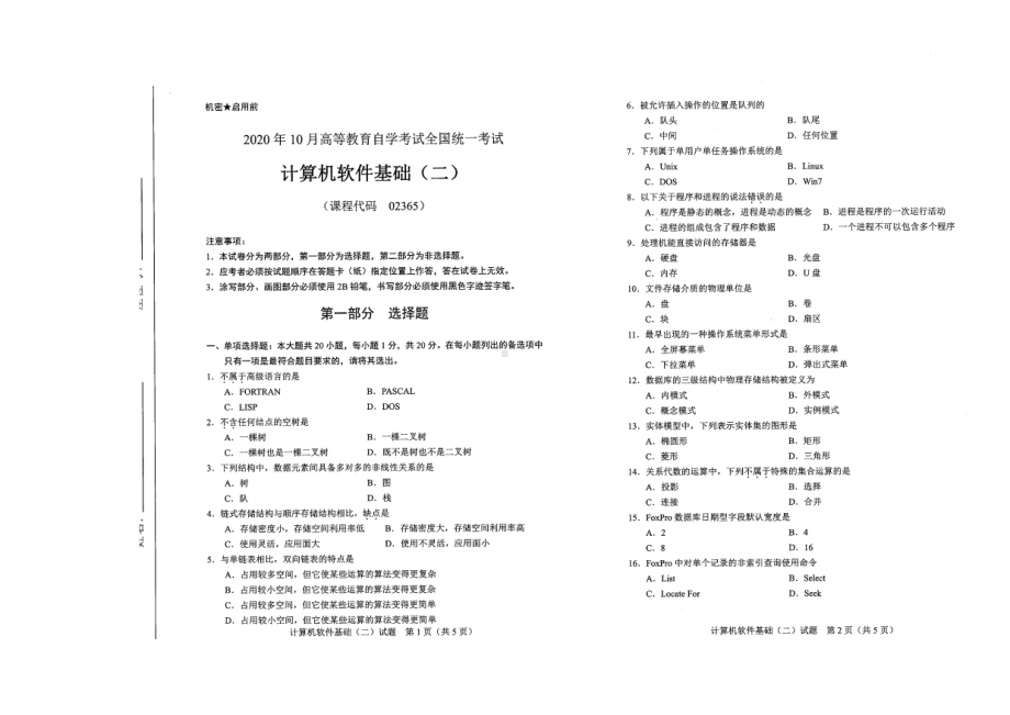 全国2020年10月自考02365计算机软件基础（二）试题.pdf_第1页