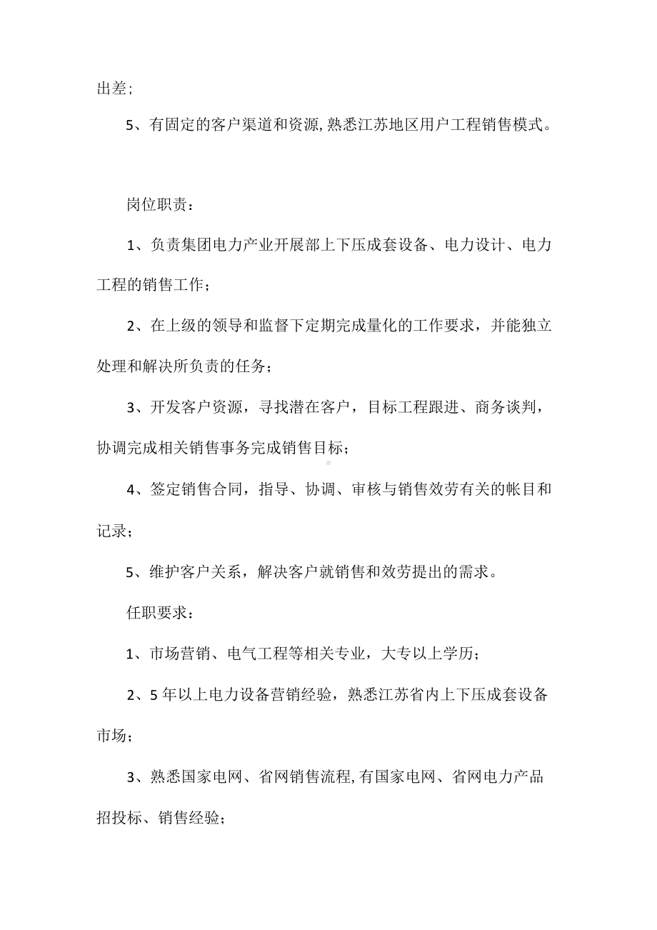 设备营销经理岗位职责任职要求相关.docx_第2页