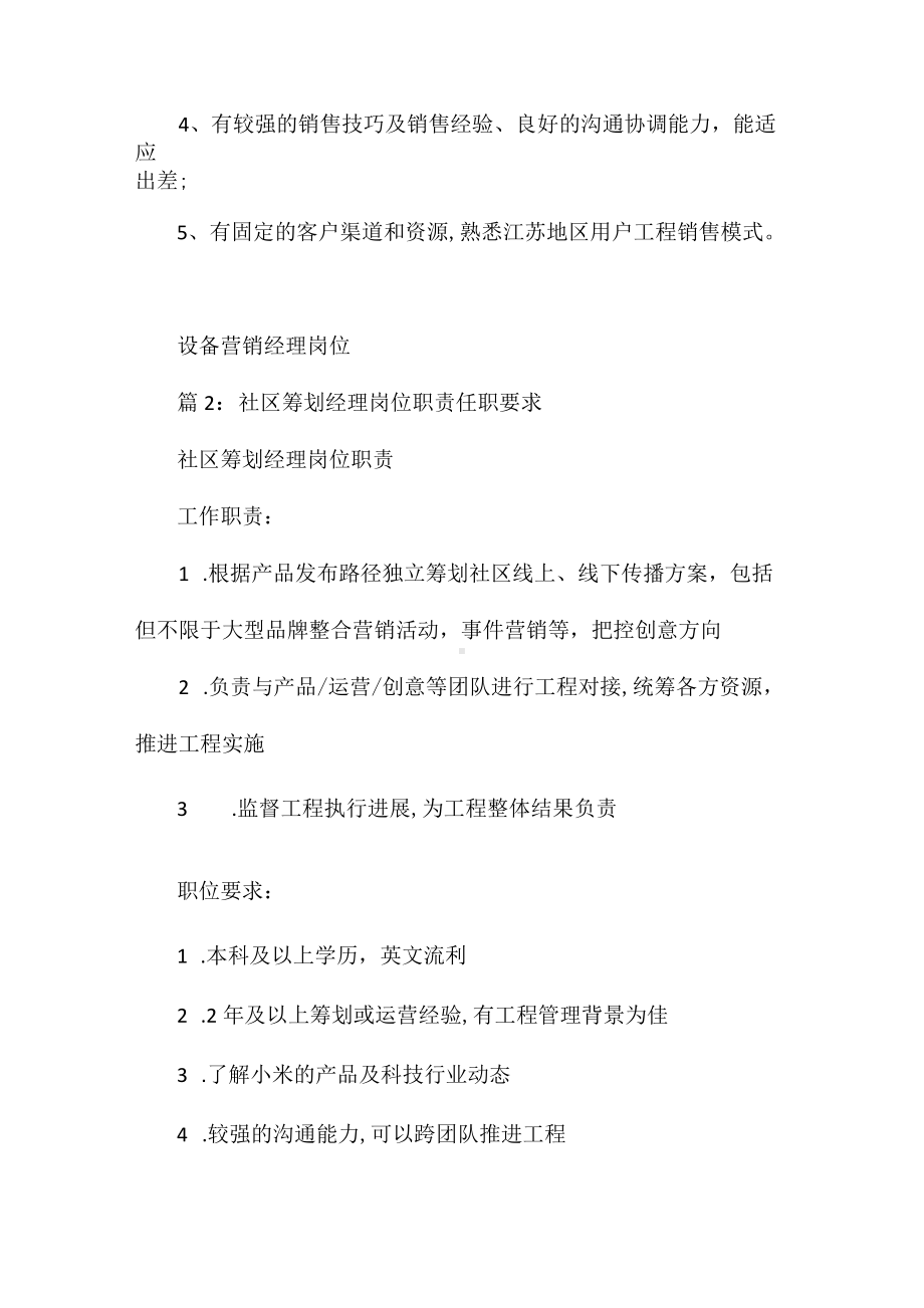 设备营销经理岗位职责任职要求相关.docx_第3页