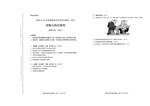 全国2020年10月自考03611采购与供应谈判试题.pdf