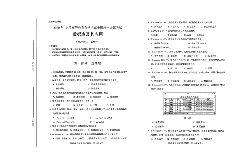 全国2020年10月自考02120数据库及其应用试题.pdf_第1页