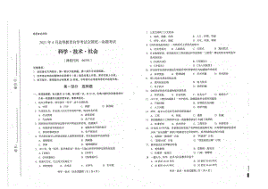 全国2021年04月自考00395科学 技术 社会试题.pdf