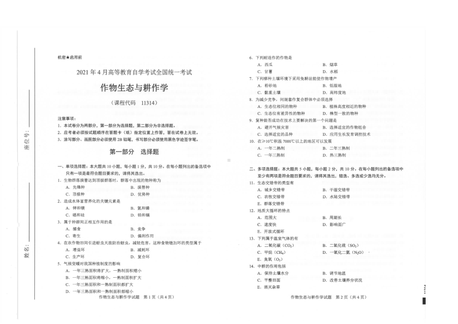 全国2021年04月自考11314作物生态与耕作学试题.pdf_第1页