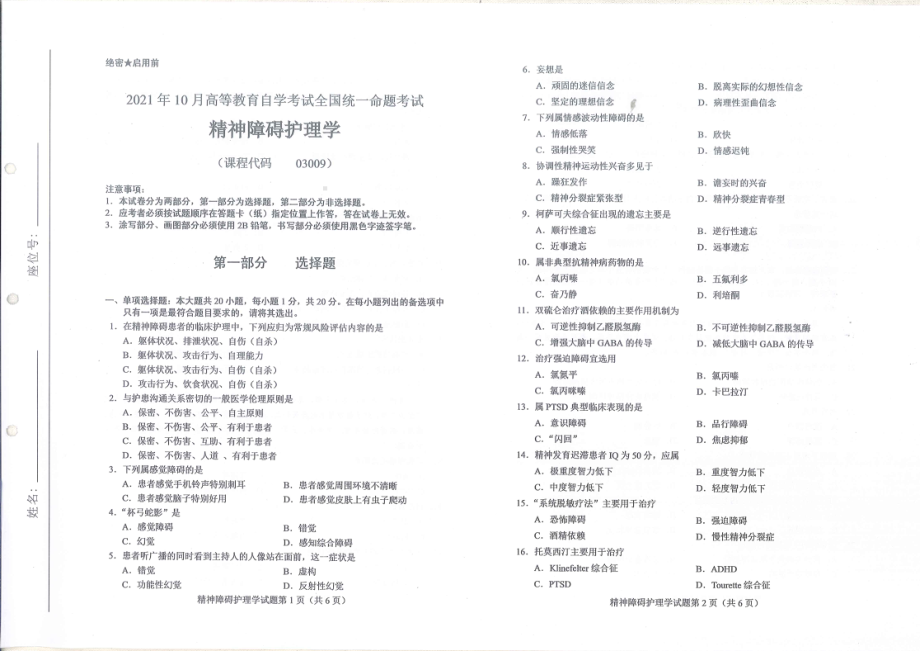 全国2021年10月自考[03009]《精神障碍护理学》试题.pdf_第1页