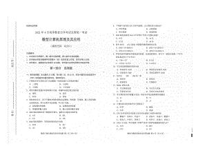 全国2021年04月自考02351微型计算机原理及其应用试题.pdf