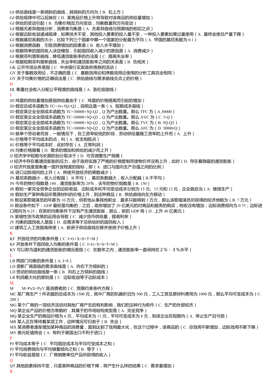 2022年电大本科西方经济学考试资料大集锦附答案（备考篇）.docx_第2页