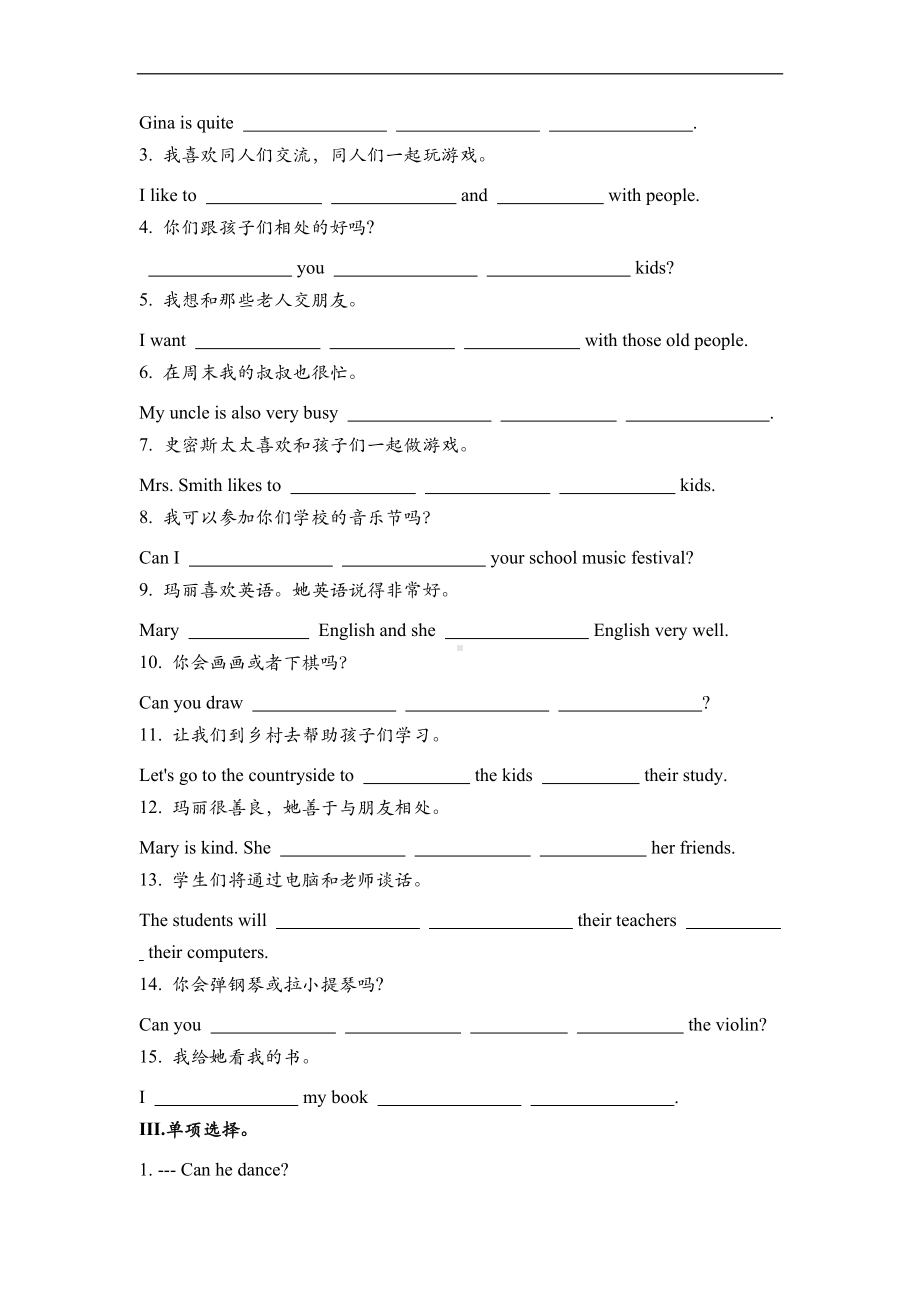 人教版七年级英语下册《Unit1 Can you play the guitar？》单元测试02.docx_第2页