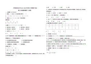 新疆生产建设兵团第六师芳草湖农场 2021-2022学年高二下学期期中考试数学（理）试题.pdf