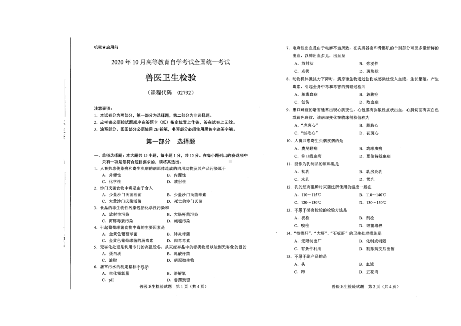 全国2020年10月自考02792兽医卫生检验试题.pdf_第1页