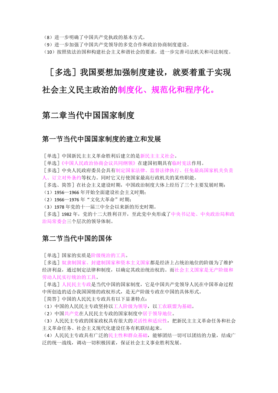 2022年自考《当代中国政治制度》15章考点全大汇编附两套试题及答案（考前资料）.docx_第2页