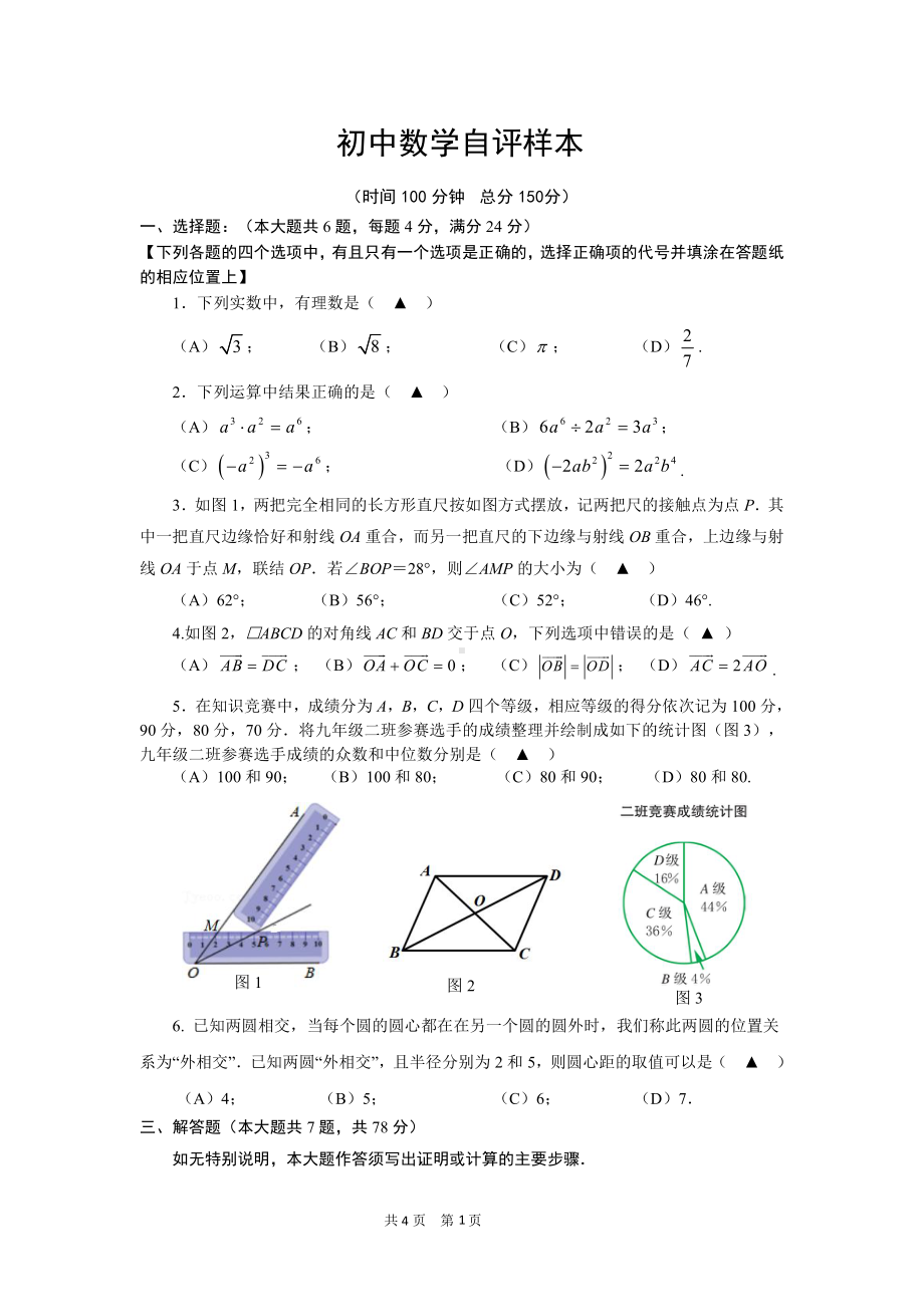 2022年上海市徐汇区中考二模数学试卷.pdf_第1页