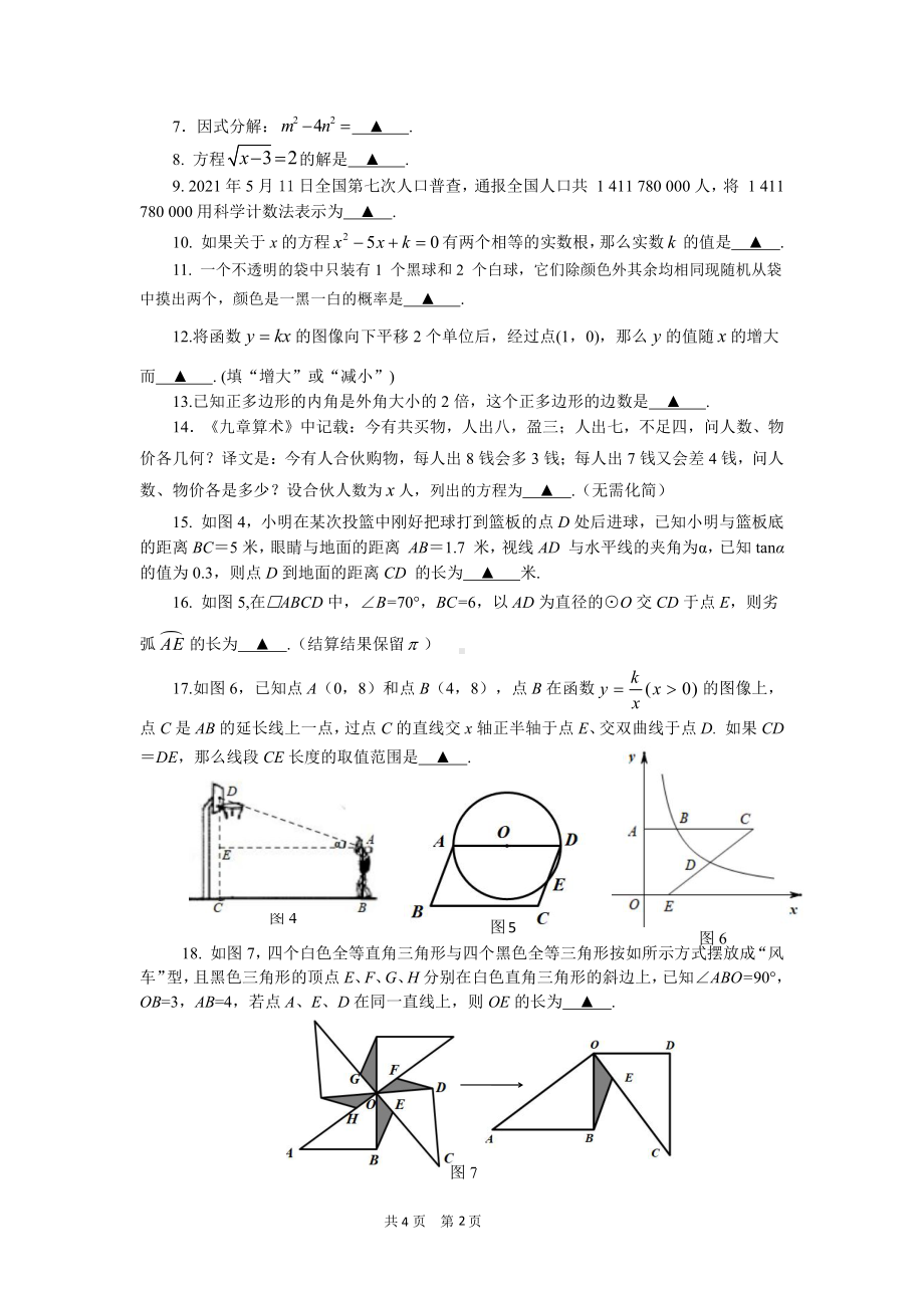 2022年上海市徐汇区中考二模数学试卷.pdf_第2页