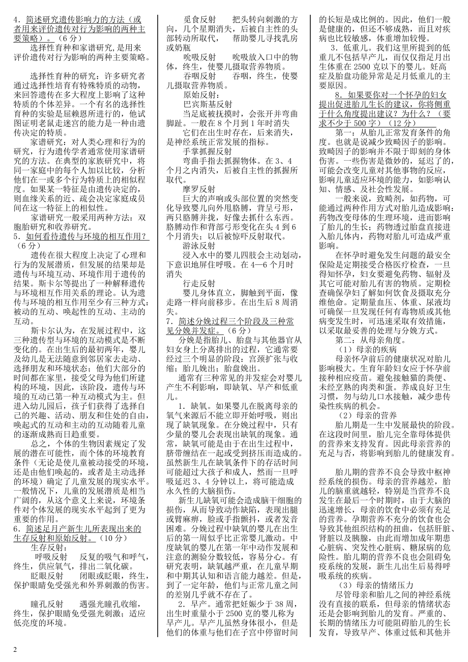 2022年电大心理学期末复习考试小抄资料+《心理学》备考试题附答案汇编（可编辑）.docx_第2页