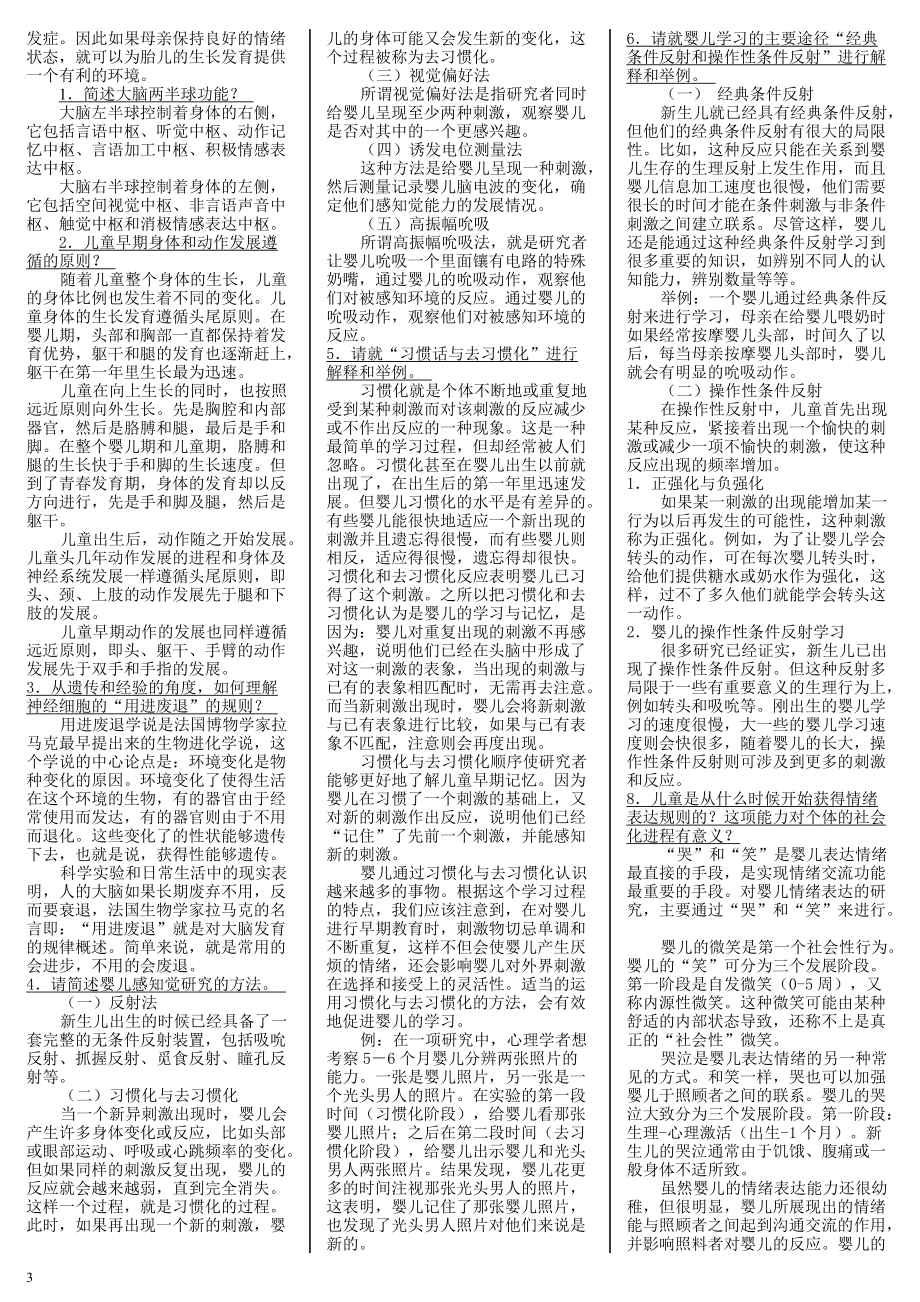 2022年电大心理学期末复习考试小抄资料+《心理学》备考试题附答案汇编（可编辑）.docx_第3页