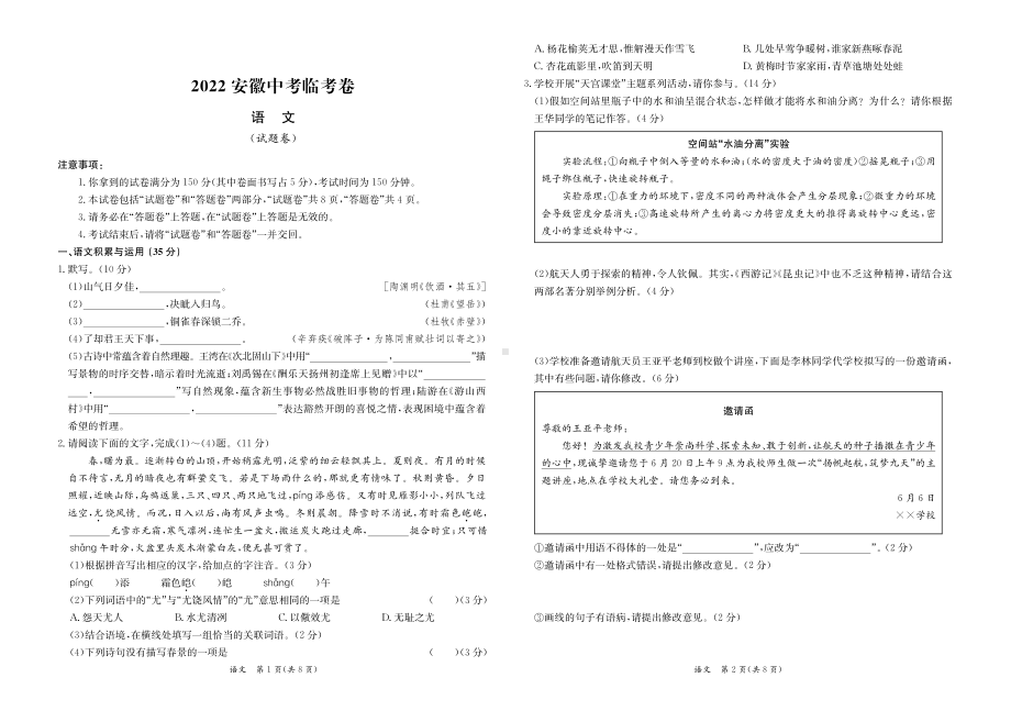 2022年安徽省中考临考卷语文试题.pdf_第1页