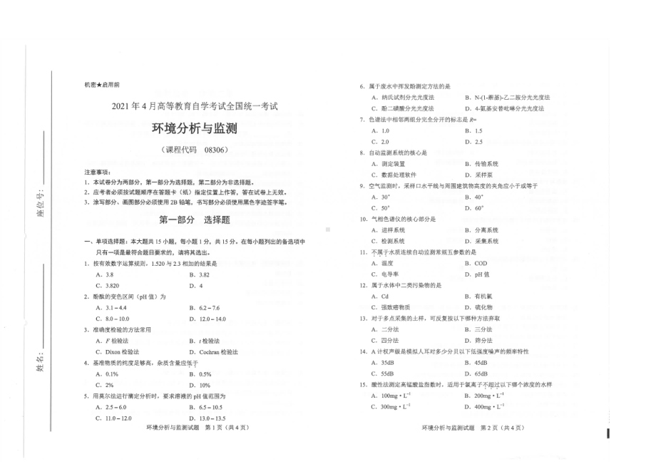 全国2021年04月自考08306环境分析与监测试题.pdf_第1页