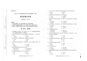 全国2021年04月自考03279食品机械与设备试题.pdf