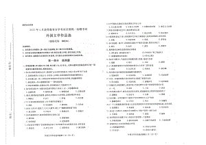 全国2021年04月自考00534外国文学作品选试题.pdf