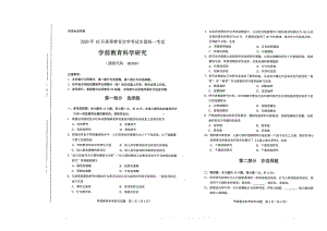 全国2020年10月自考00389学前教育科学研究试题.pdf