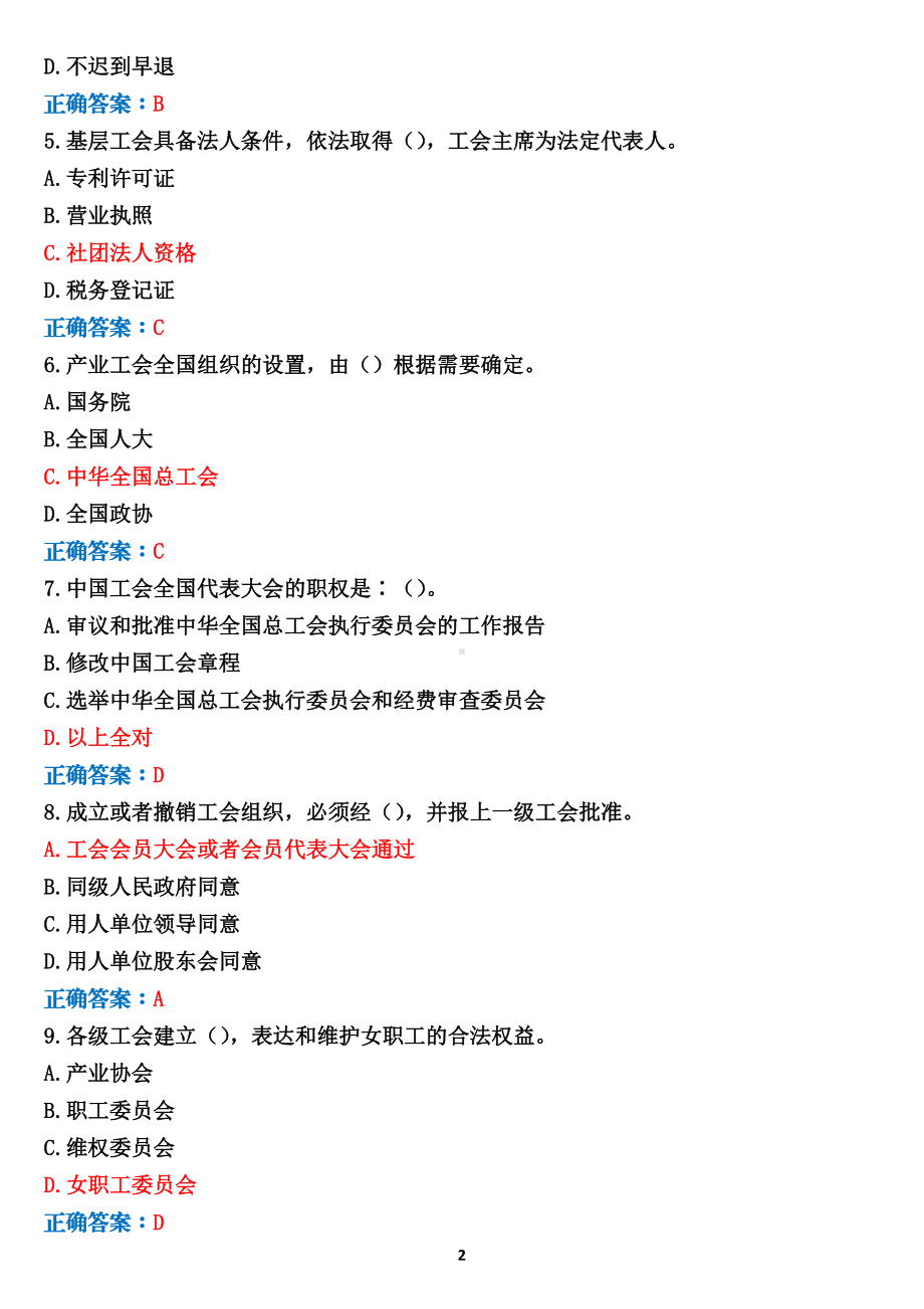 2022年四川省百万职工学习宣传贯彻《工会法》有奖知识竞赛题库答案+PDF版+100分（5.17日-6.17）.pdf_第2页