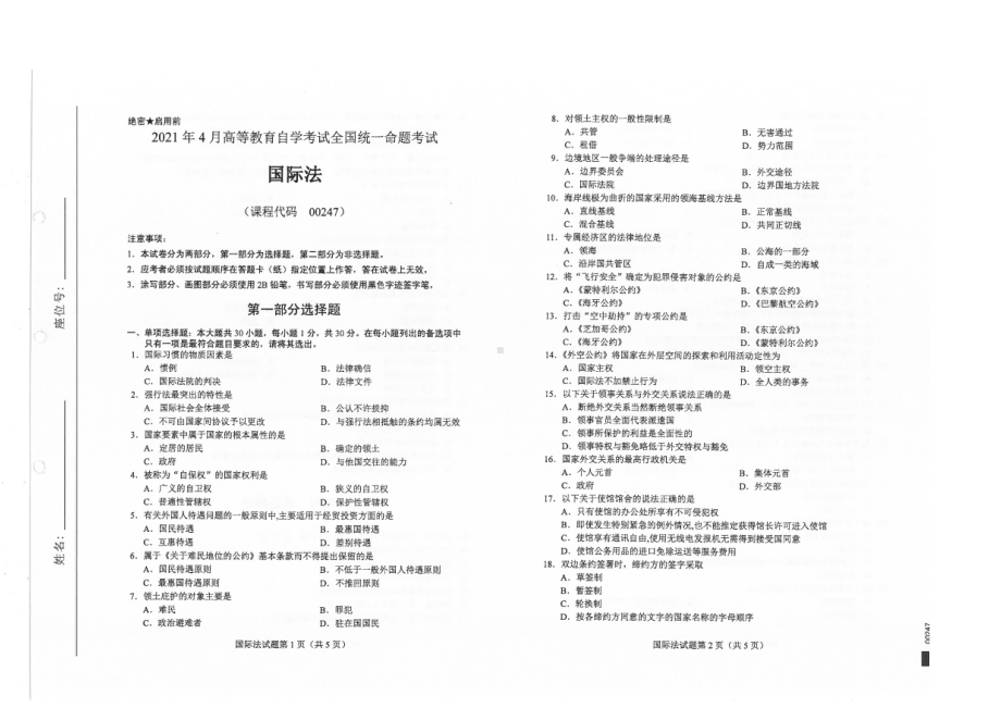 全国2021年04月自考00247国际法试题.pdf_第1页