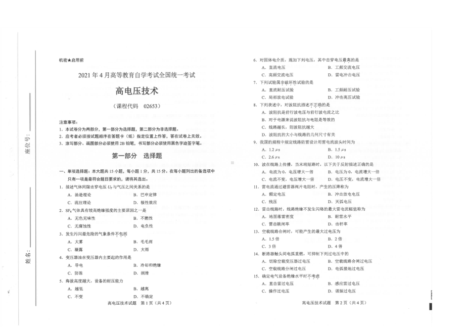 全国2021年04月自考02653高电压技术试题.pdf_第1页