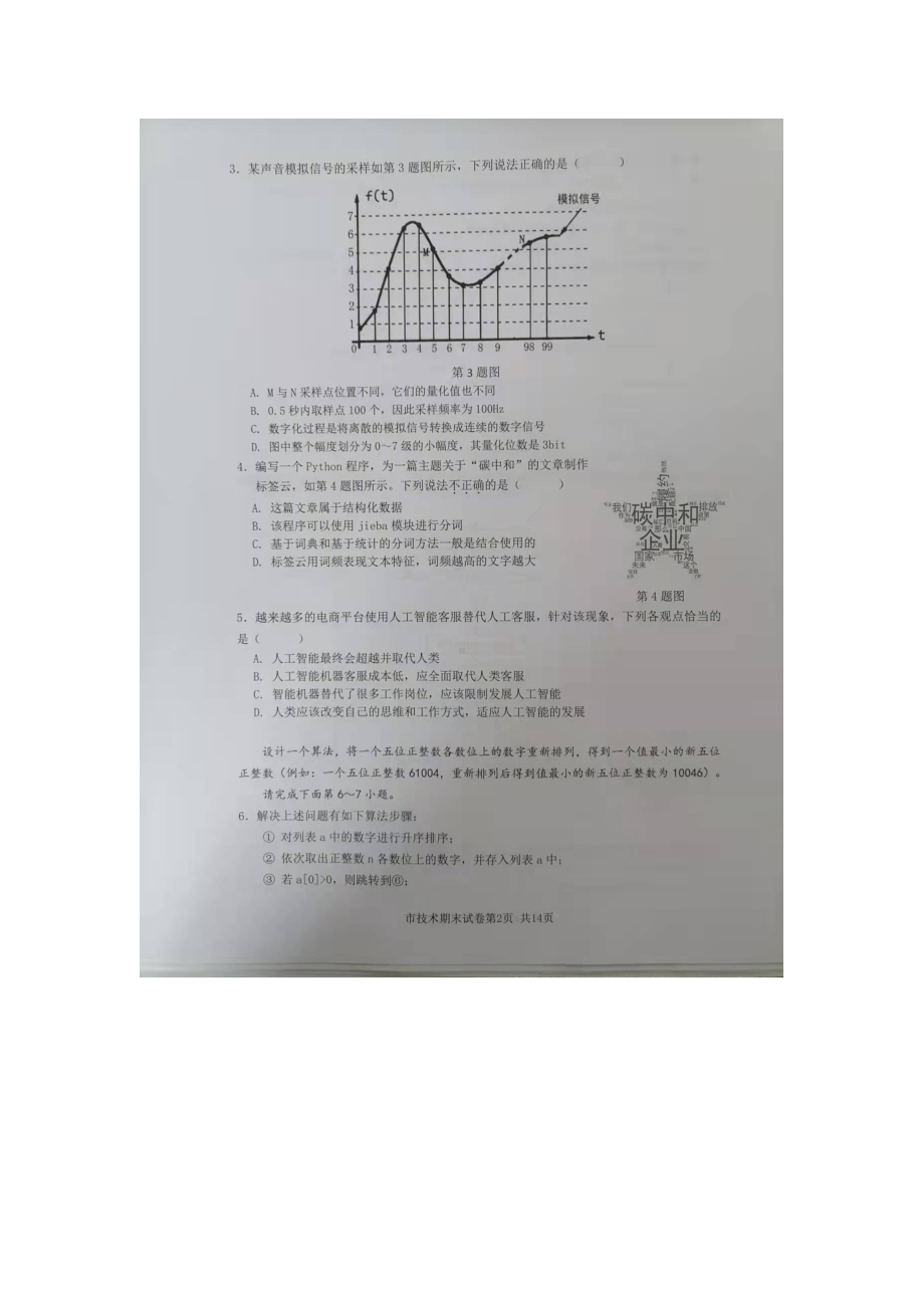 浙江省台州市2021-2022学年高二上学期期末质量评估 技术.pdf_第2页