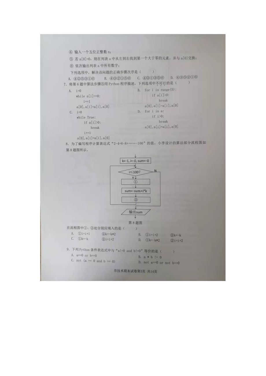 浙江省台州市2021-2022学年高二上学期期末质量评估 技术.pdf_第3页