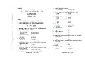 全国2020年10月自考03364供应链物流学试题.pdf