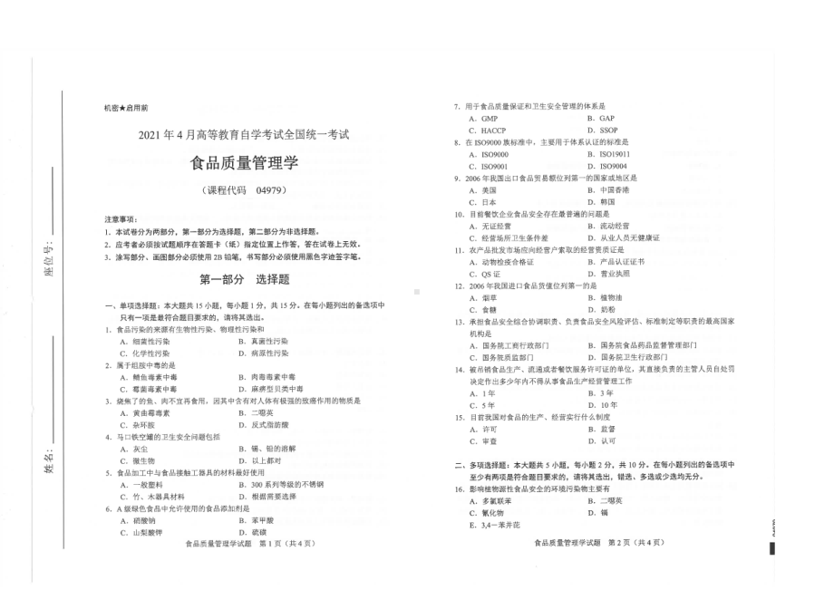 全国2021年04月自考04979食品质量管理学试题.pdf_第1页