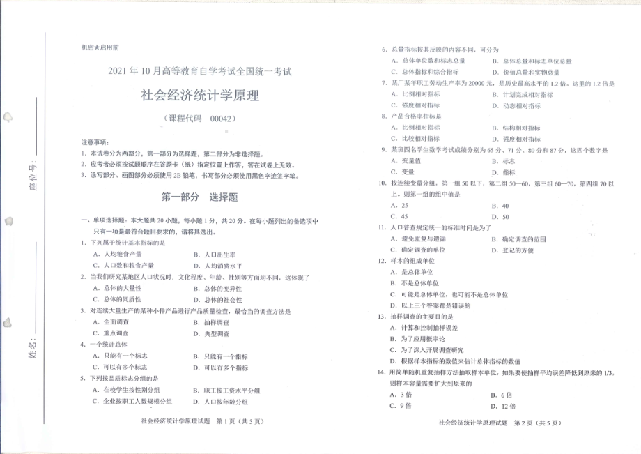 全国2021年10月自考[00042]《社会经济统计学原理》试题.pdf_第1页