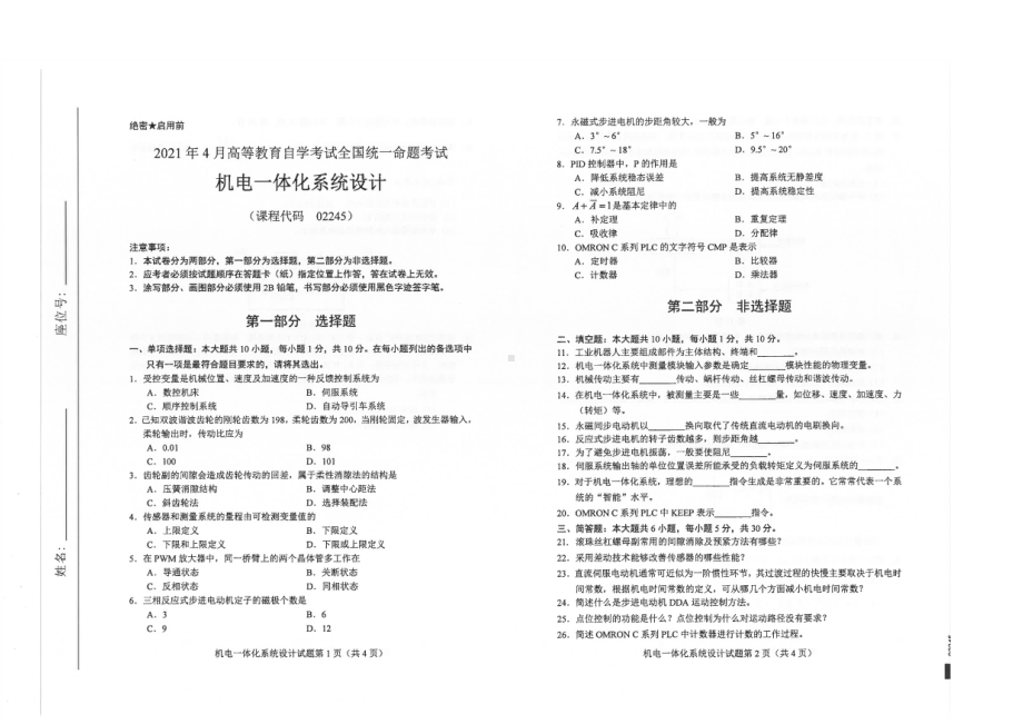 全国2021年04月自考02245机电一体化系统设计试题.pdf_第1页