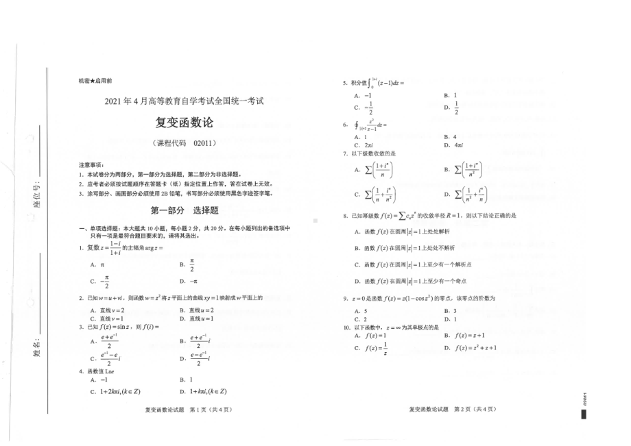 全国2021年04月自考02011复变函数论试题.pdf_第1页