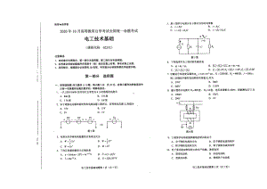 全国2020年10月自考02232电工技术基础试题.pdf