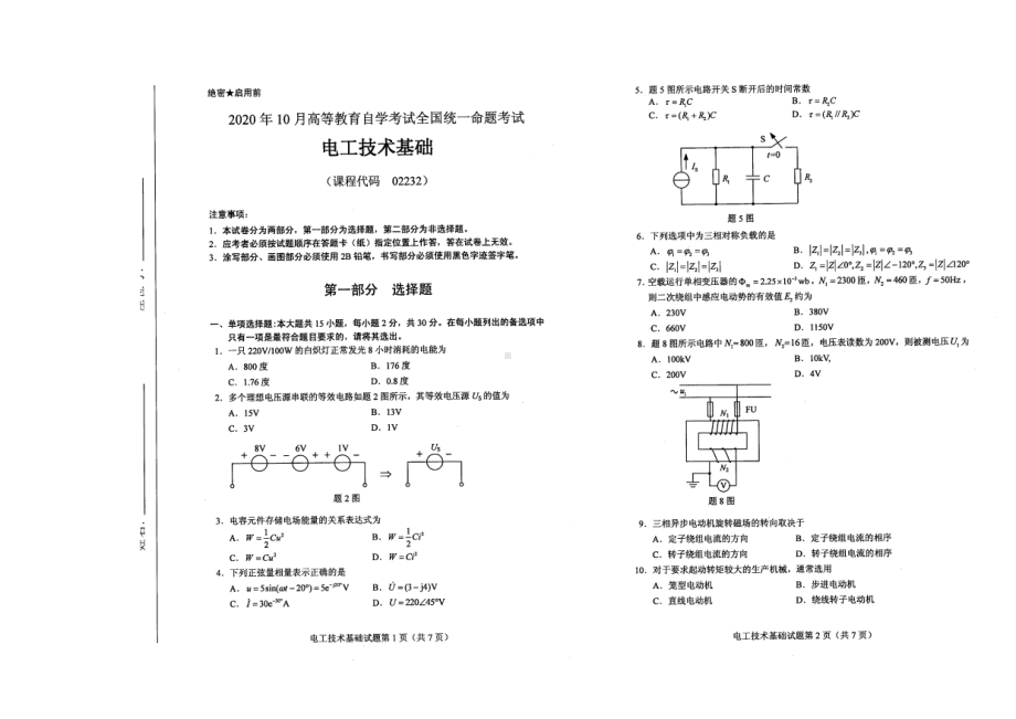 全国2020年10月自考02232电工技术基础试题.pdf_第1页