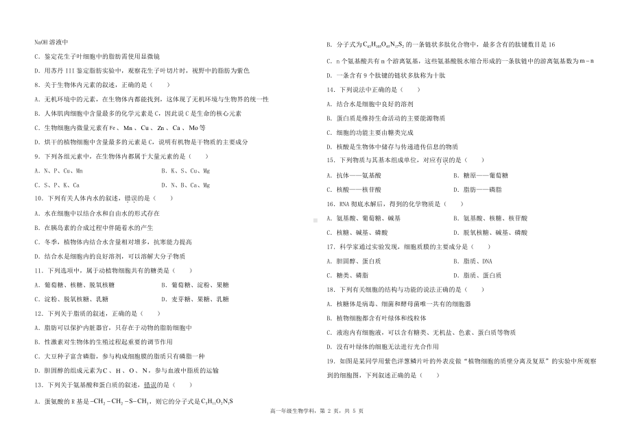 新疆巴音州轮台县三校2021-2022学年高一上学期期末联考生物试题.pdf_第2页