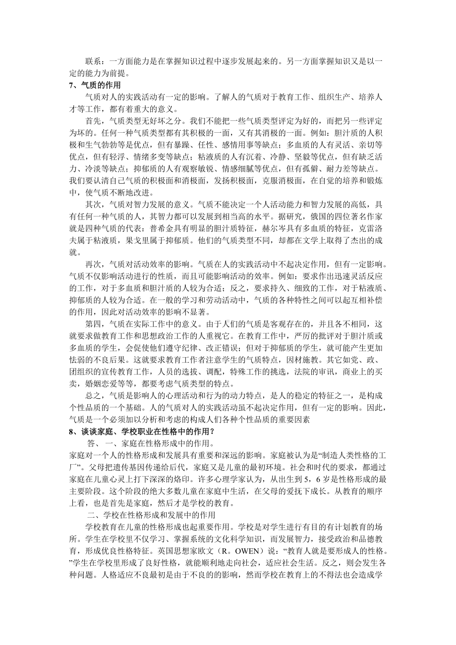 2022年中央电大《心理学》考试资料三套汇编附全答案（可编辑）.docx_第2页