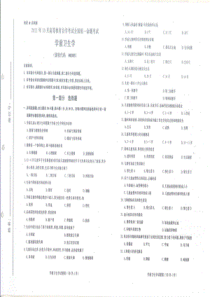 全国2021年10月自考[00385]《学前卫生学》试题.pdf