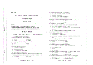 全国2021年04月自考08329小学创造教育试题.pdf